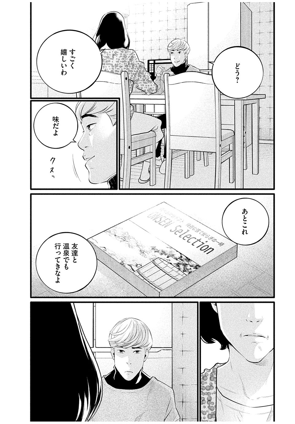 Pickup Chapter 7.2 7ページ