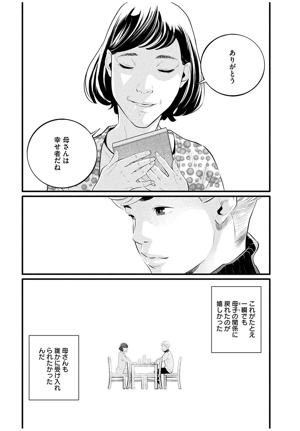 Pickup Chapter 7.2 8ページ