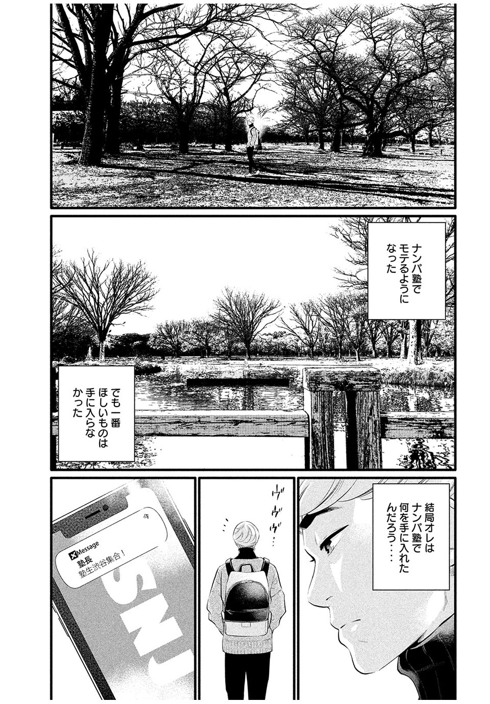 Pickup Chapter 7.2 9ページ