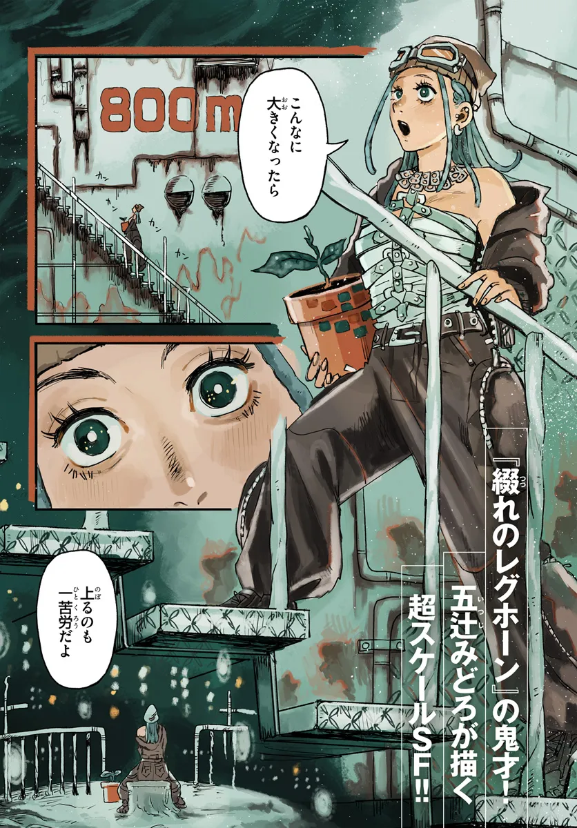 Plant Land Chapter 1 1ページ