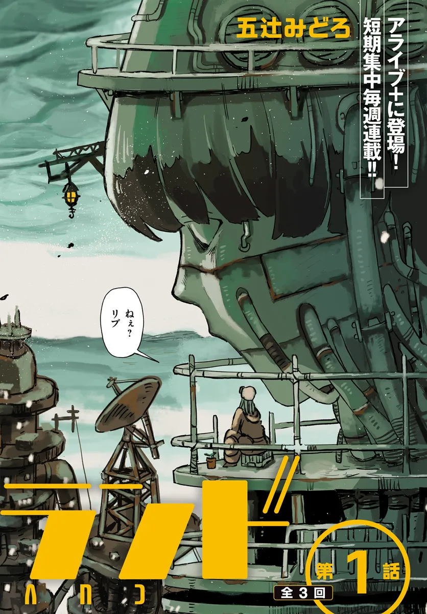 Plant Land Chapter 1 2ページ