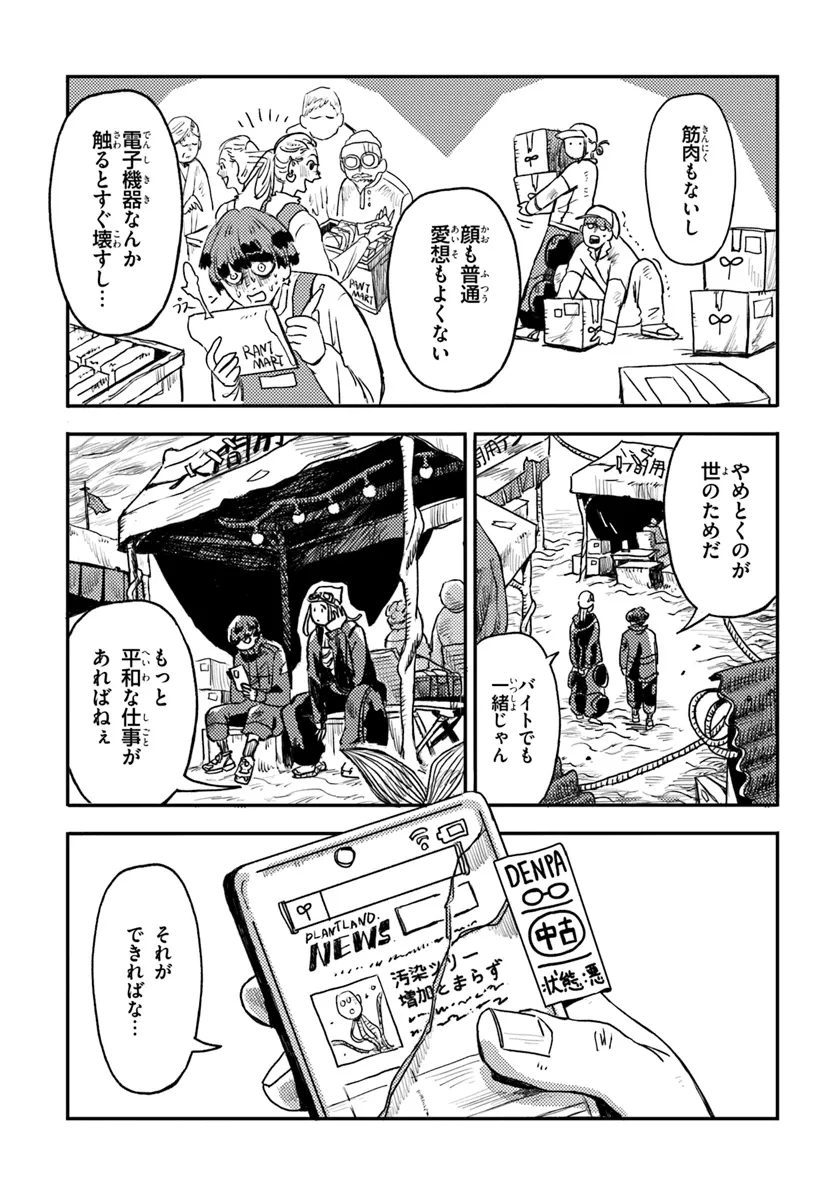 Plant Land Chapter 1 11ページ