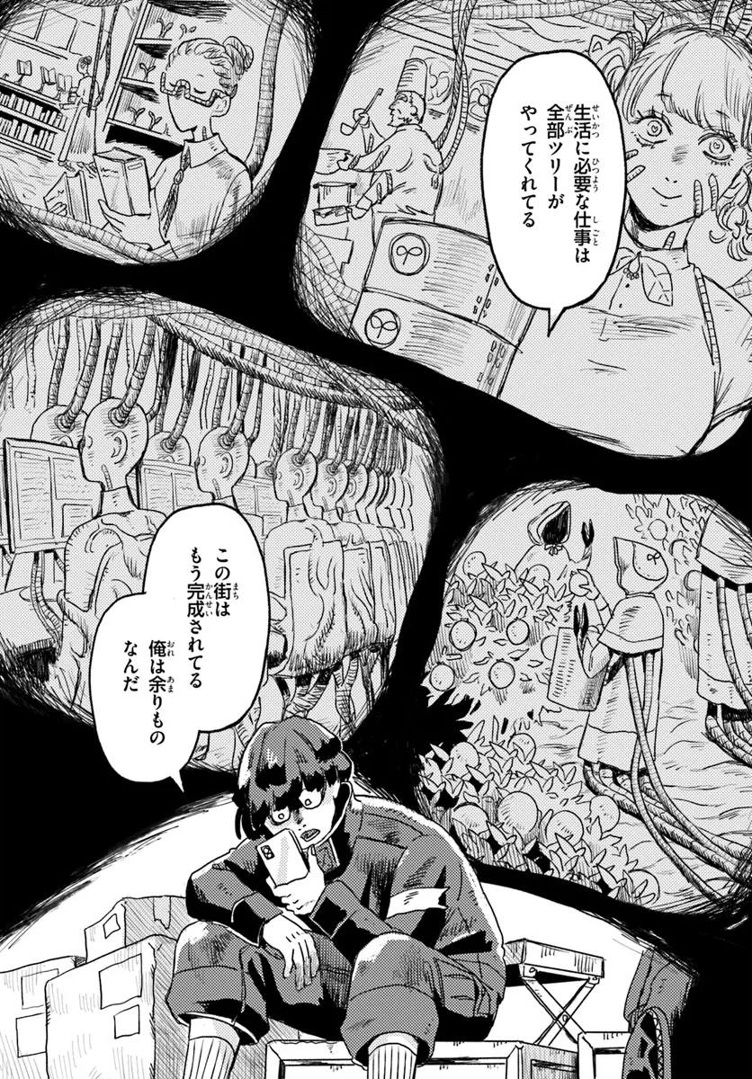 Plant Land Chapter 1 12ページ