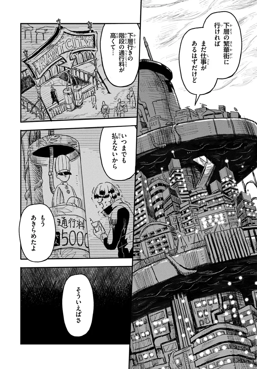 Plant Land Chapter 1 13ページ