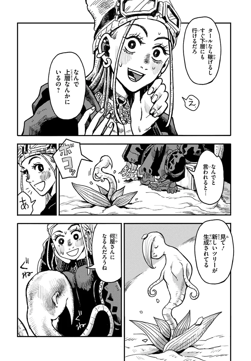 Plant Land Chapter 1 14ページ