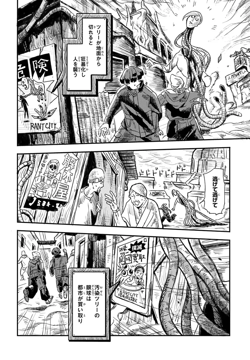 Plant Land Chapter 1 16ページ