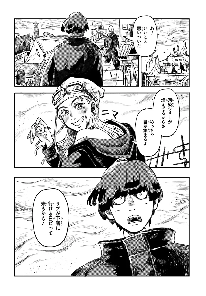 Plant Land Chapter 1 18ページ