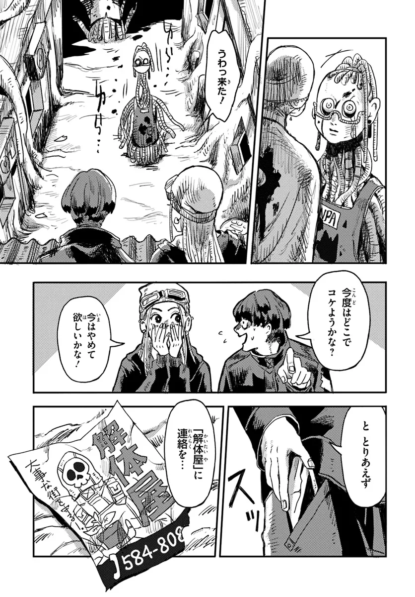 Plant Land Chapter 1 21ページ