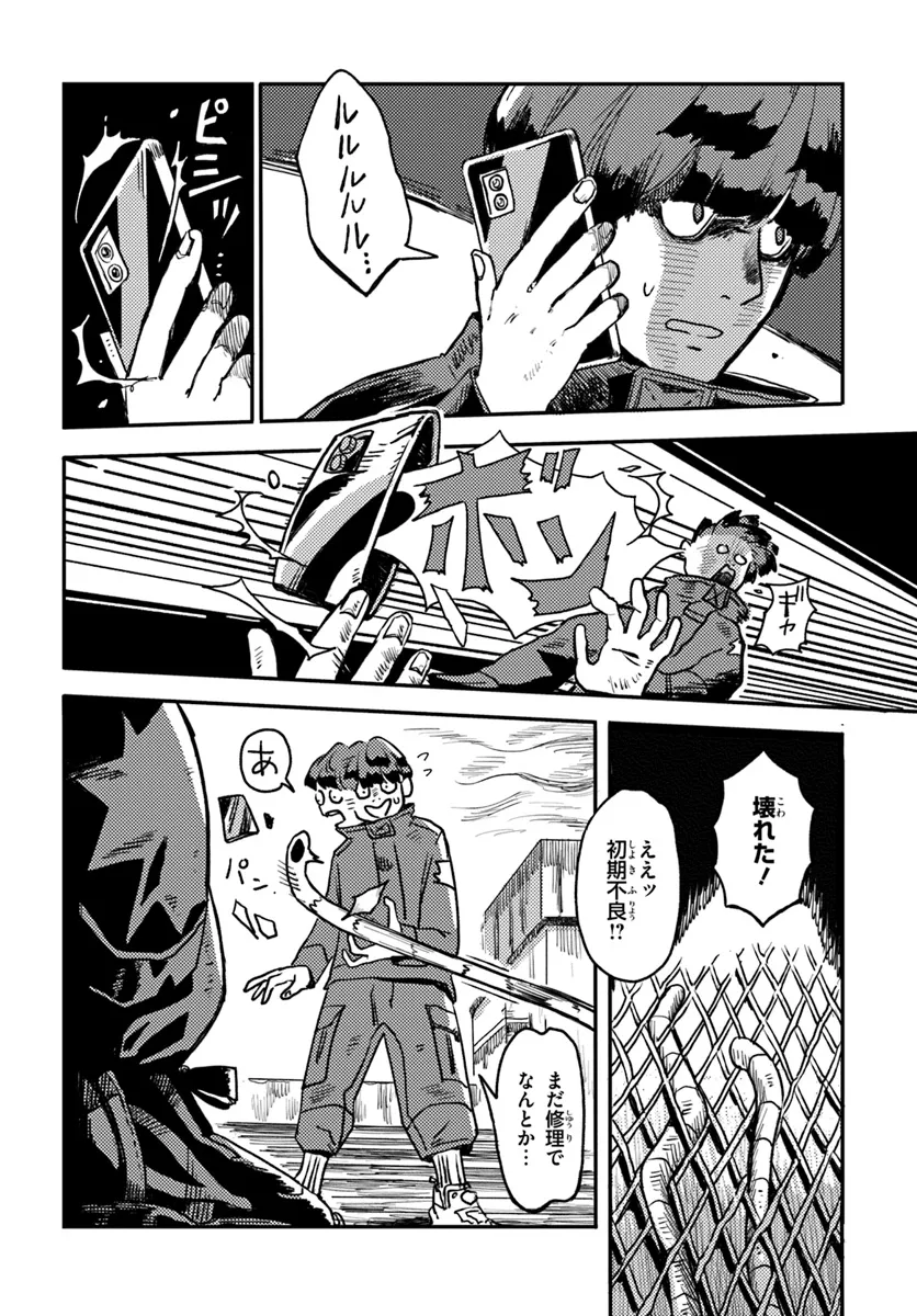 Plant Land Chapter 1 22ページ