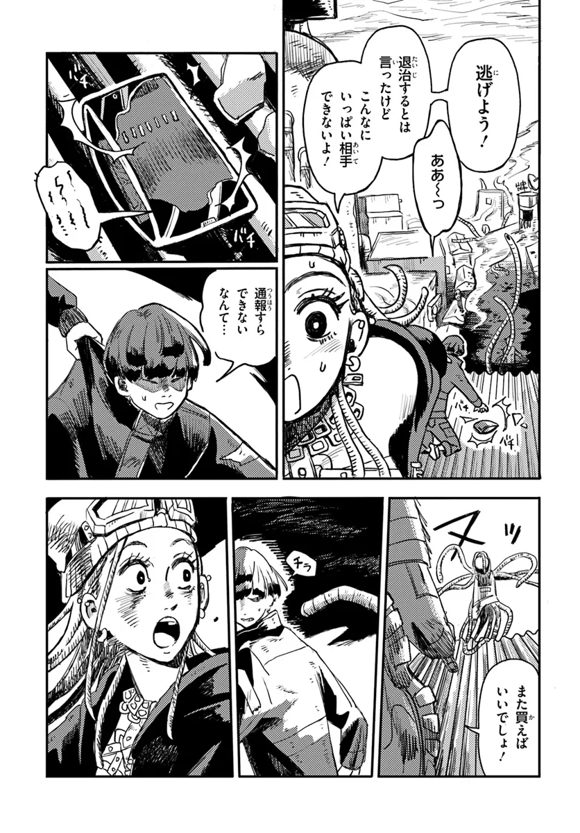 Plant Land Chapter 1 23ページ