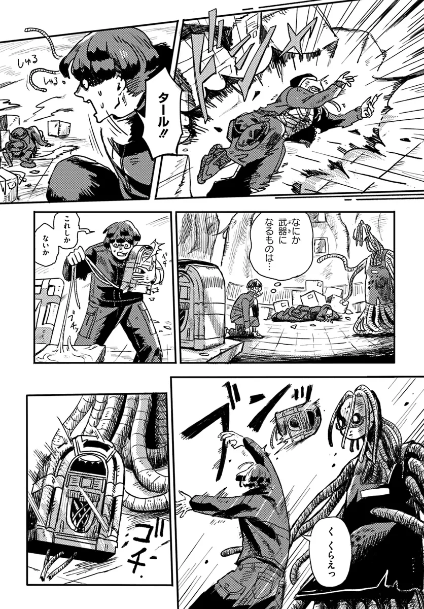 Plant Land Chapter 1 25ページ