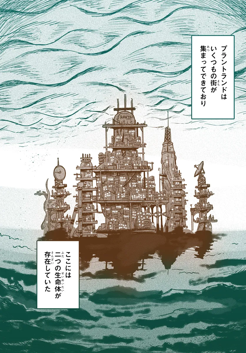 Plant Land Chapter 1 4ページ