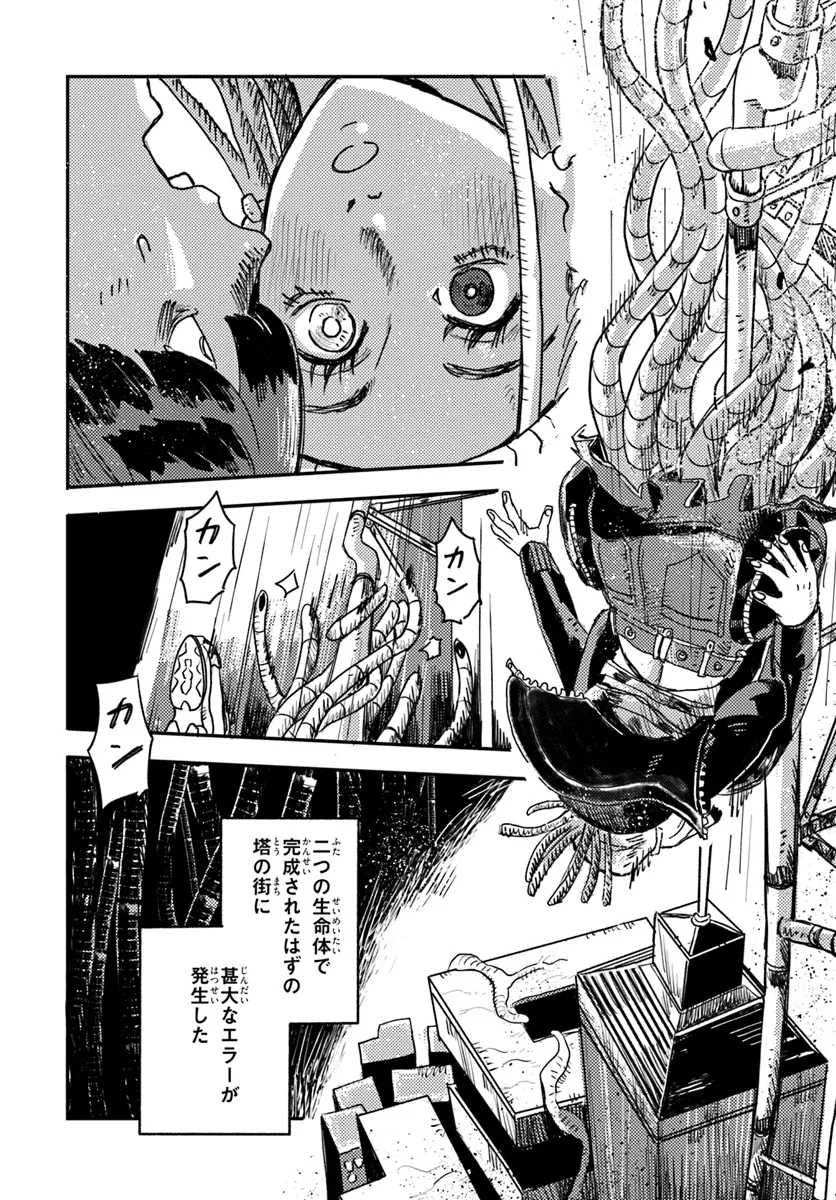 Plant Land Chapter 1 33ページ