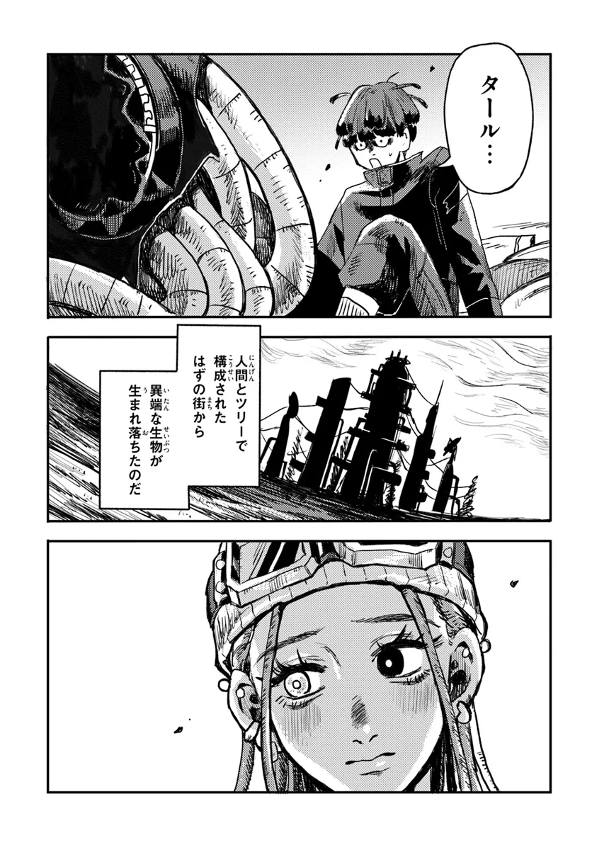 Plant Land Chapter 1 35ページ