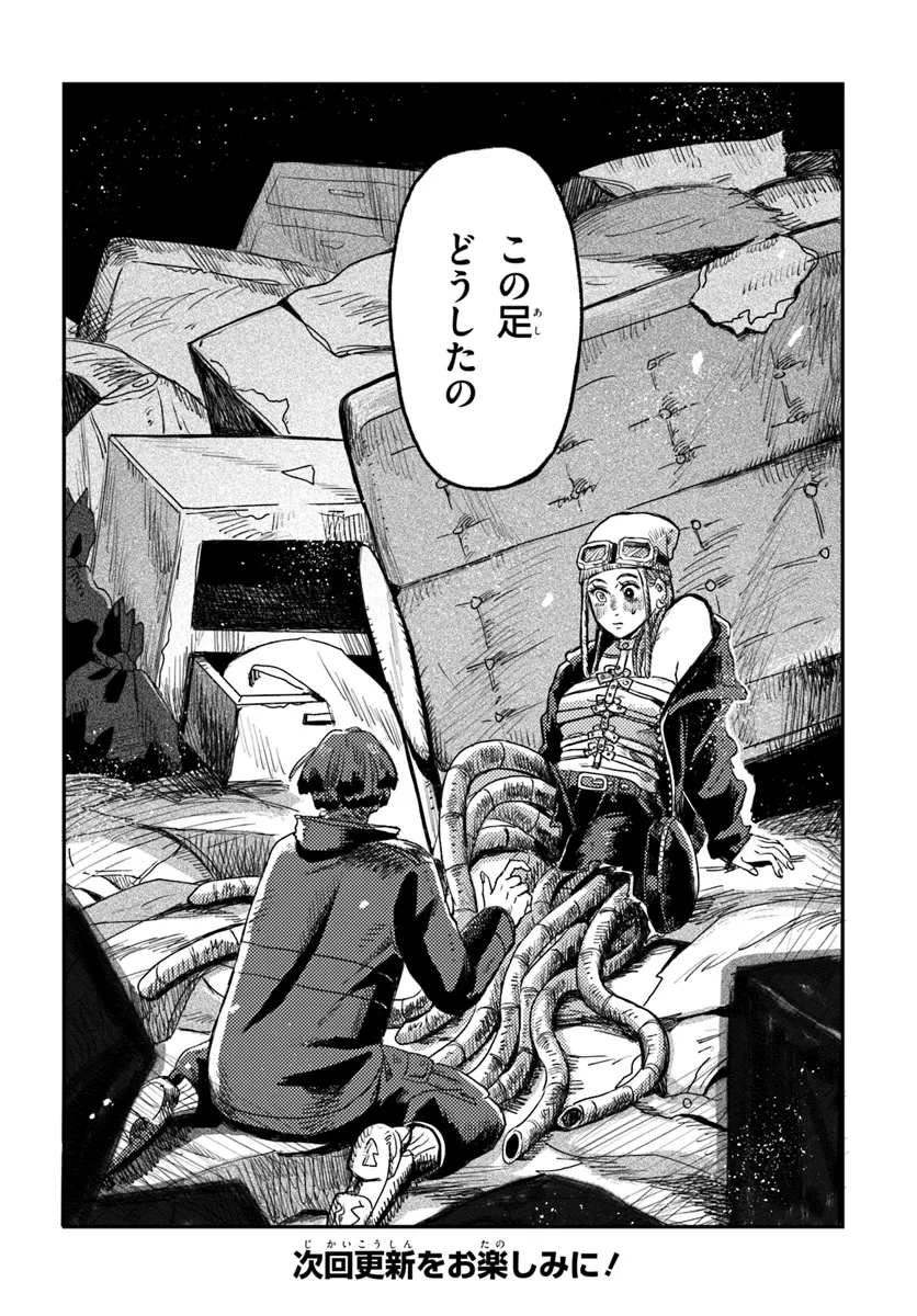 Plant Land Chapter 1 36ページ