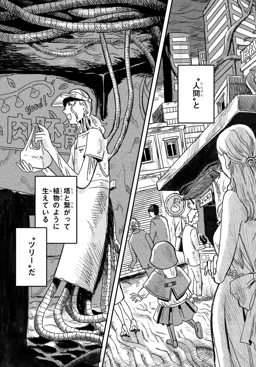 Plant Land Chapter 1 5ページ