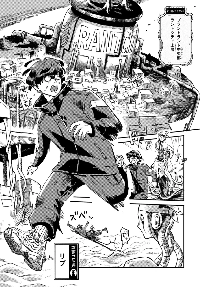 Plant Land Chapter 1 6ページ