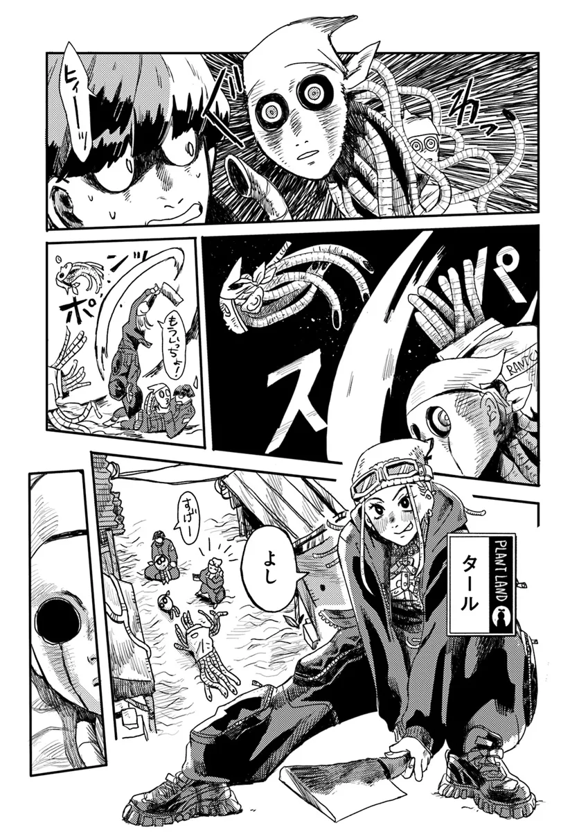 Plant Land Chapter 1 7ページ