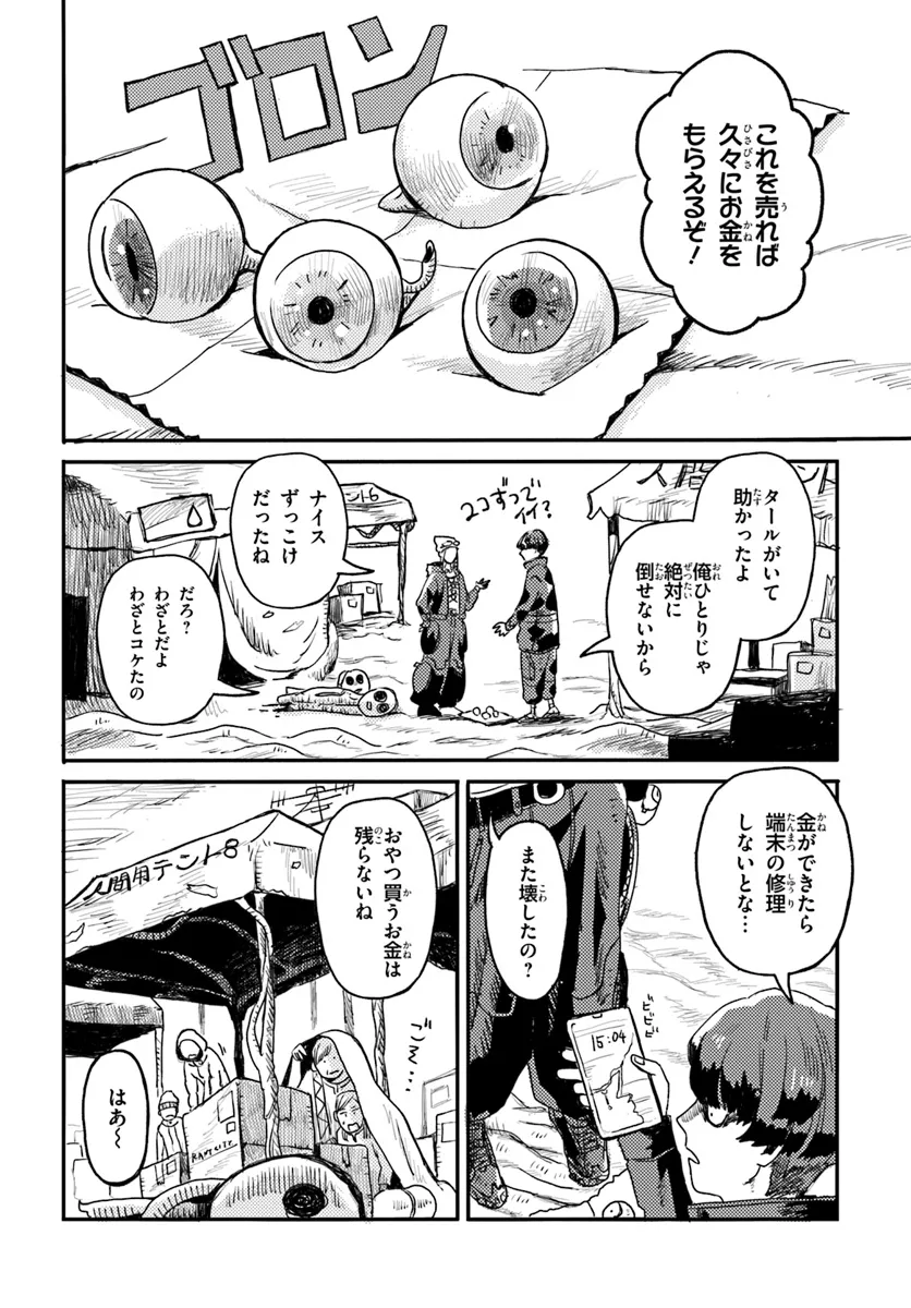 Plant Land Chapter 1 8ページ