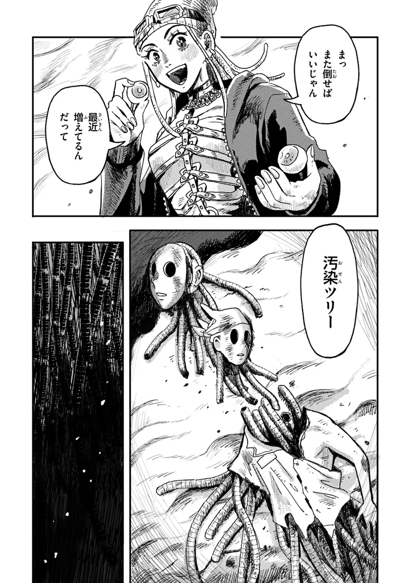 Plant Land Chapter 1 9ページ