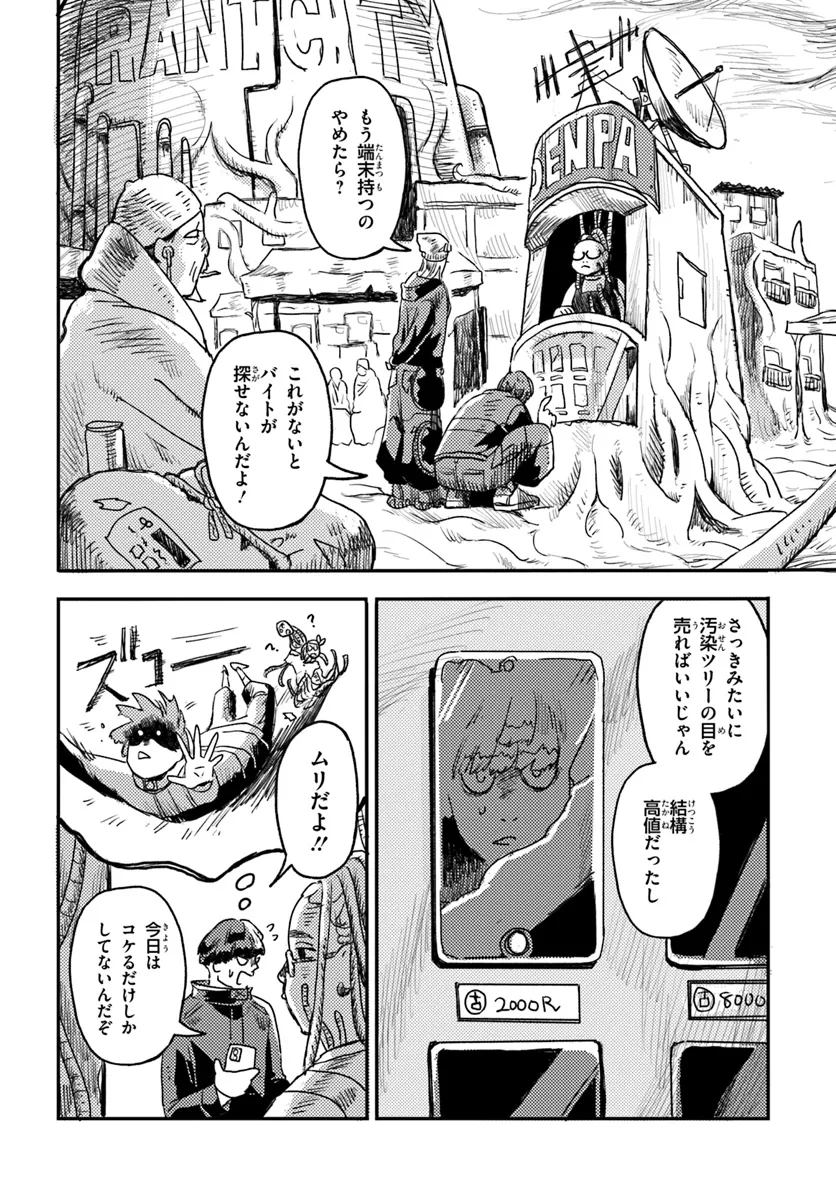 Plant Land Chapter 1 10ページ