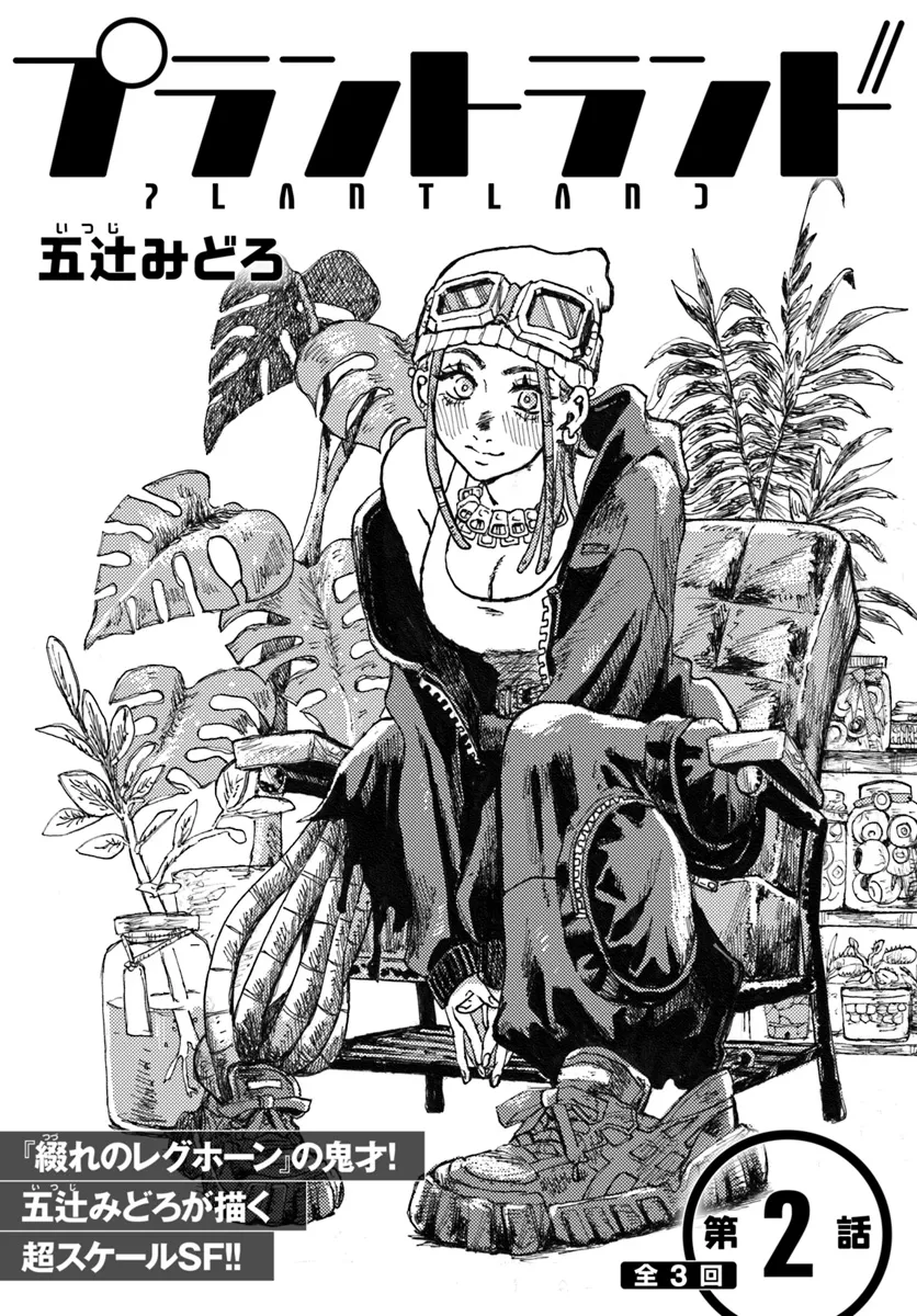Plant Land Chapter 2 1ページ