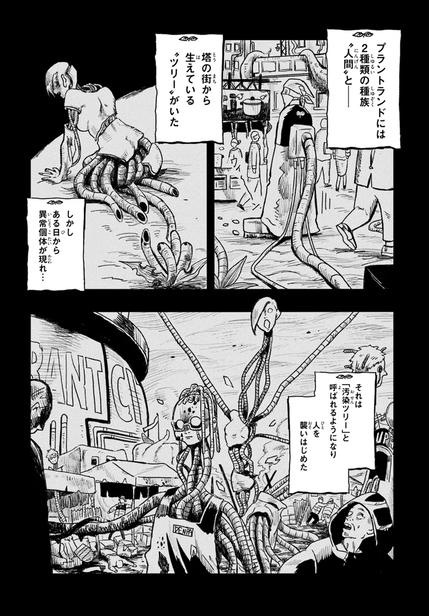 Plant Land Chapter 2 2ページ
