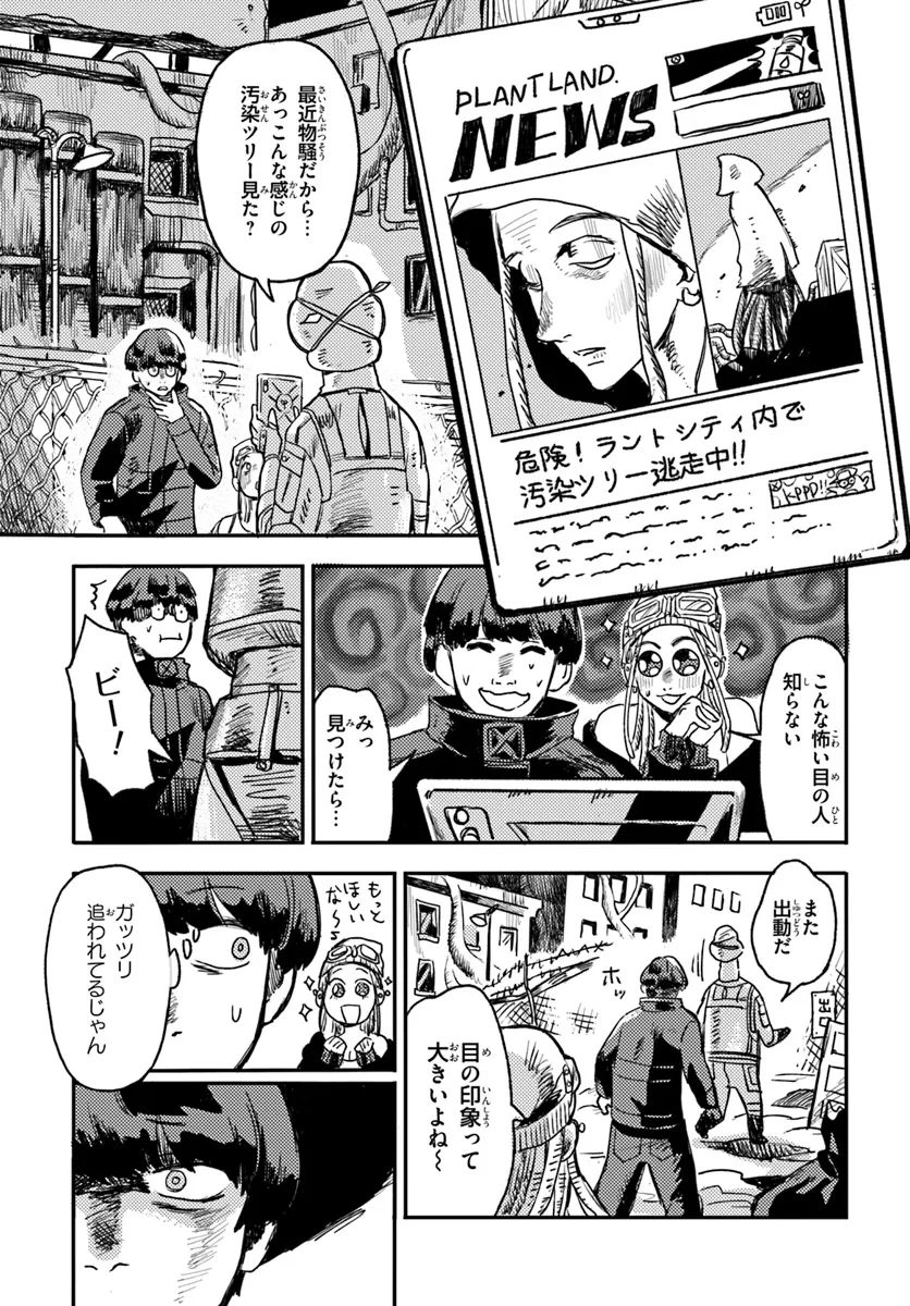Plant Land Chapter 2 11ページ