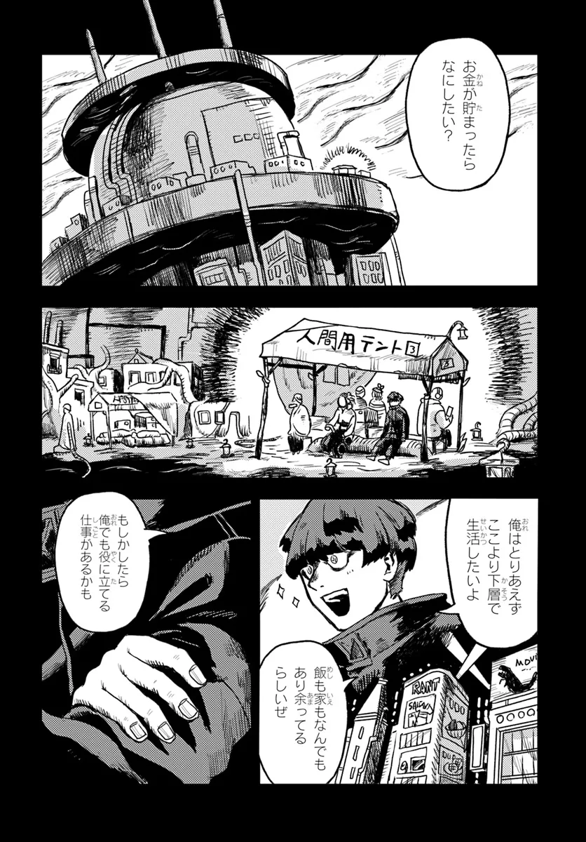 Plant Land Chapter 2 12ページ