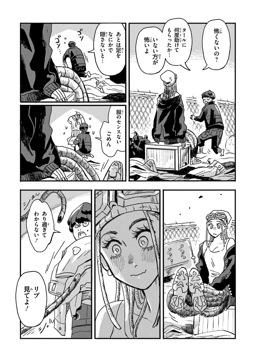 Plant Land Chapter 2 15ページ