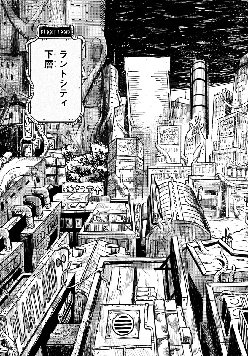 Plant Land Chapter 2 17ページ