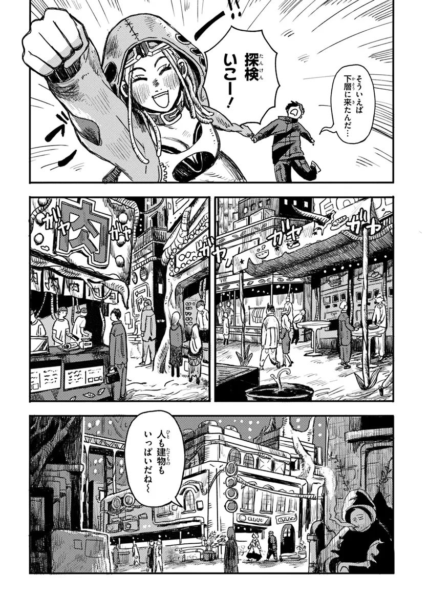 Plant Land Chapter 2 18ページ