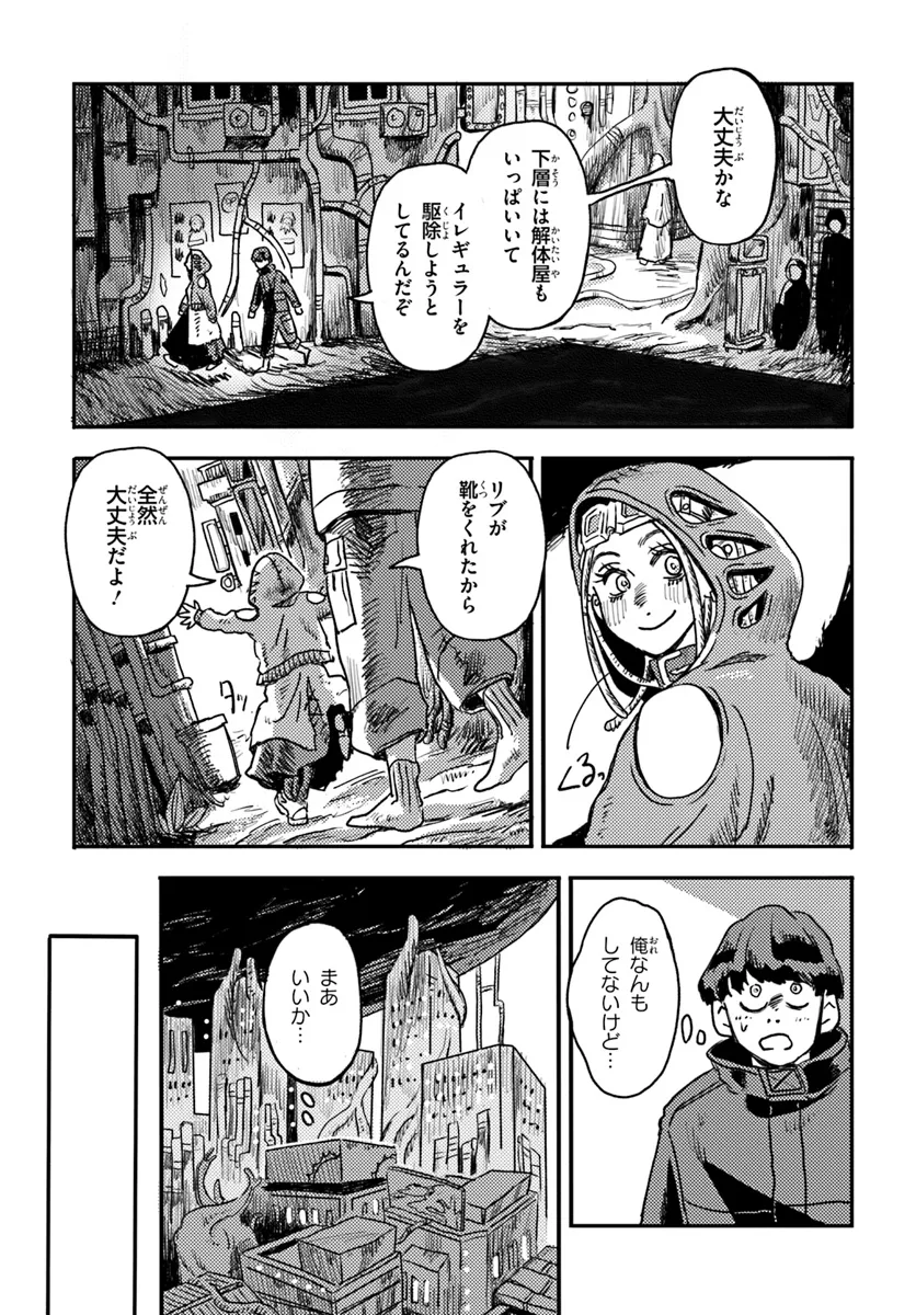Plant Land Chapter 2 19ページ