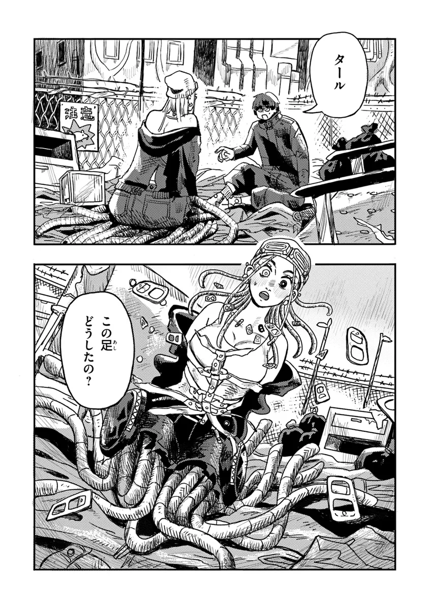 Plant Land Chapter 2 3ページ
