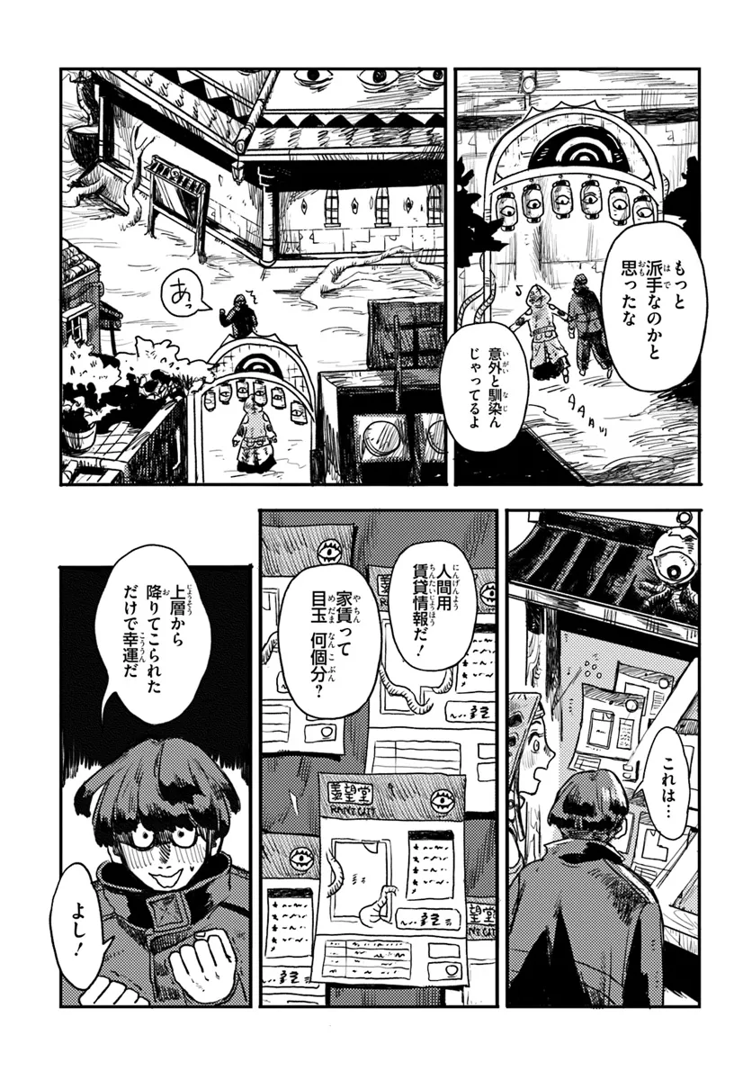 Plant Land Chapter 2 21ページ