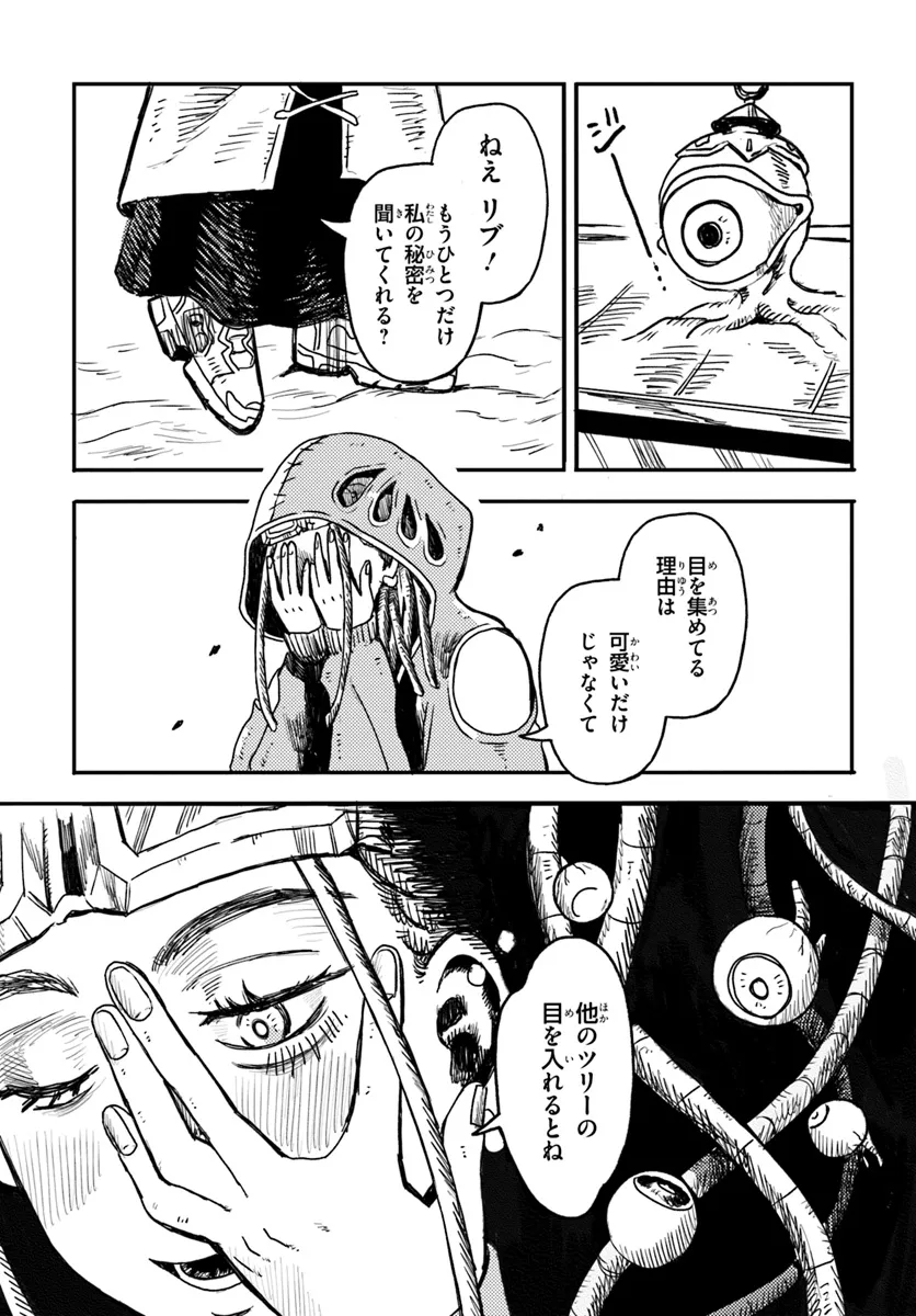 Plant Land Chapter 2 23ページ