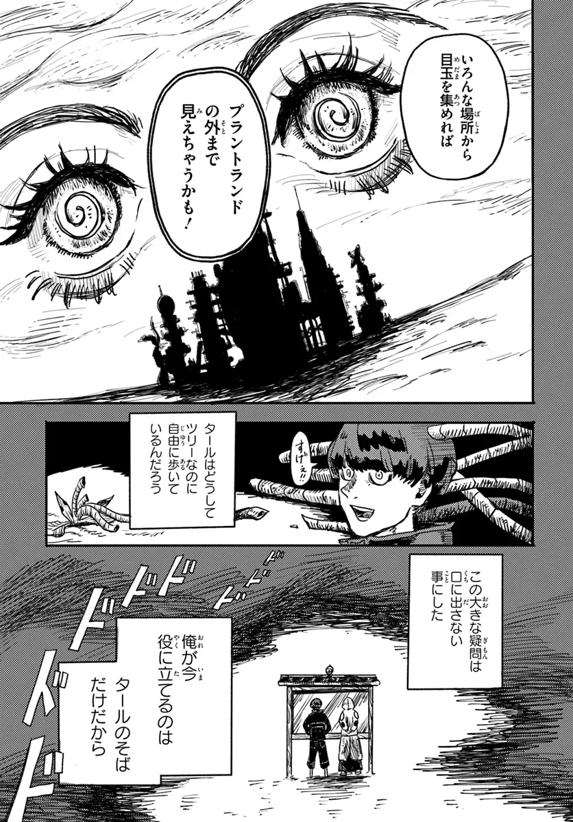 Plant Land Chapter 2 25ページ