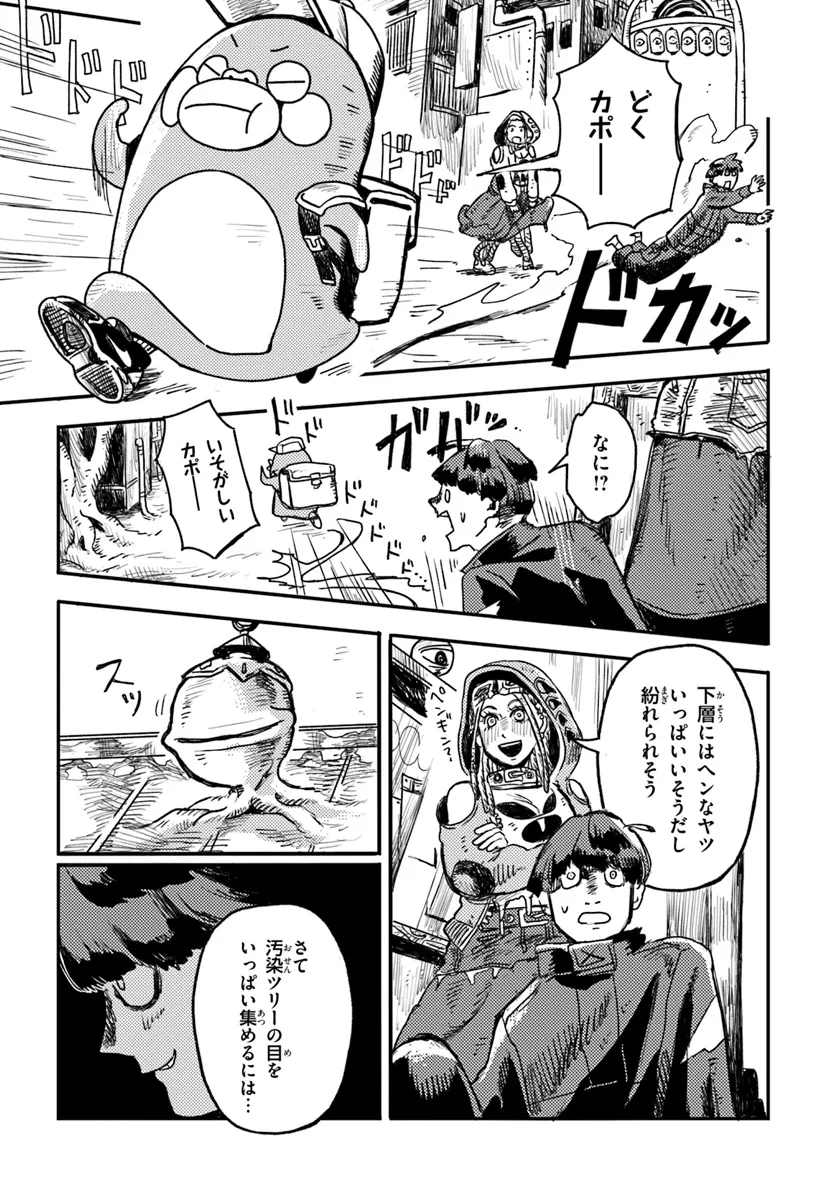 Plant Land Chapter 2 26ページ