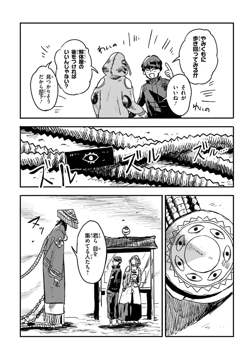 Plant Land Chapter 2 27ページ