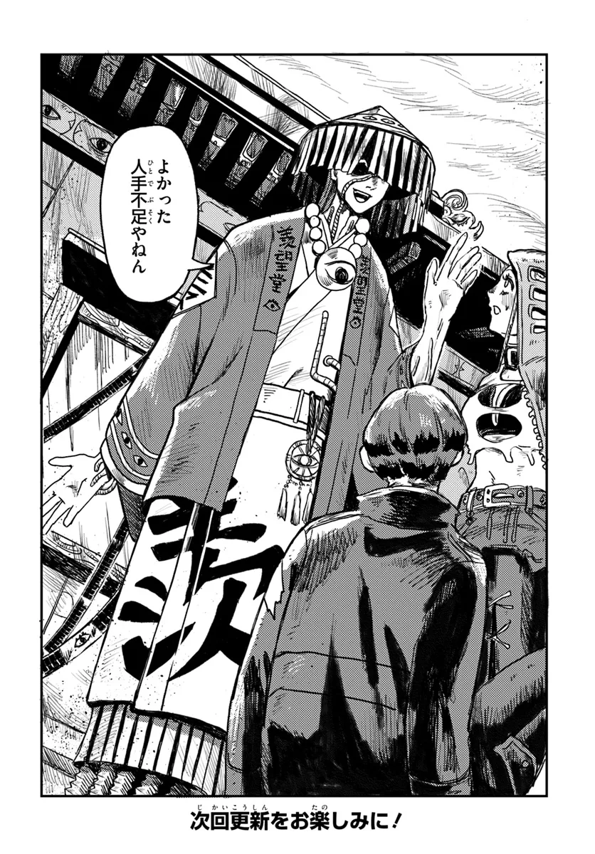 Plant Land Chapter 2 28ページ