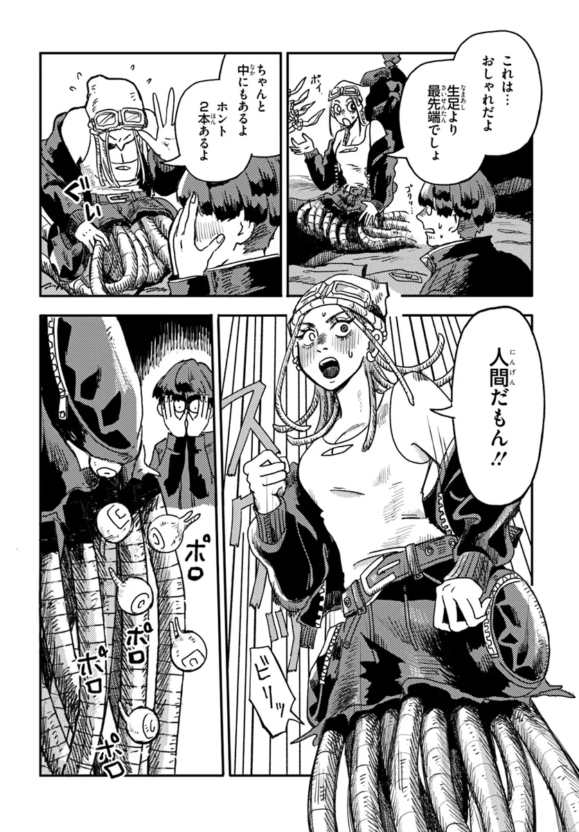 Plant Land Chapter 2 4ページ