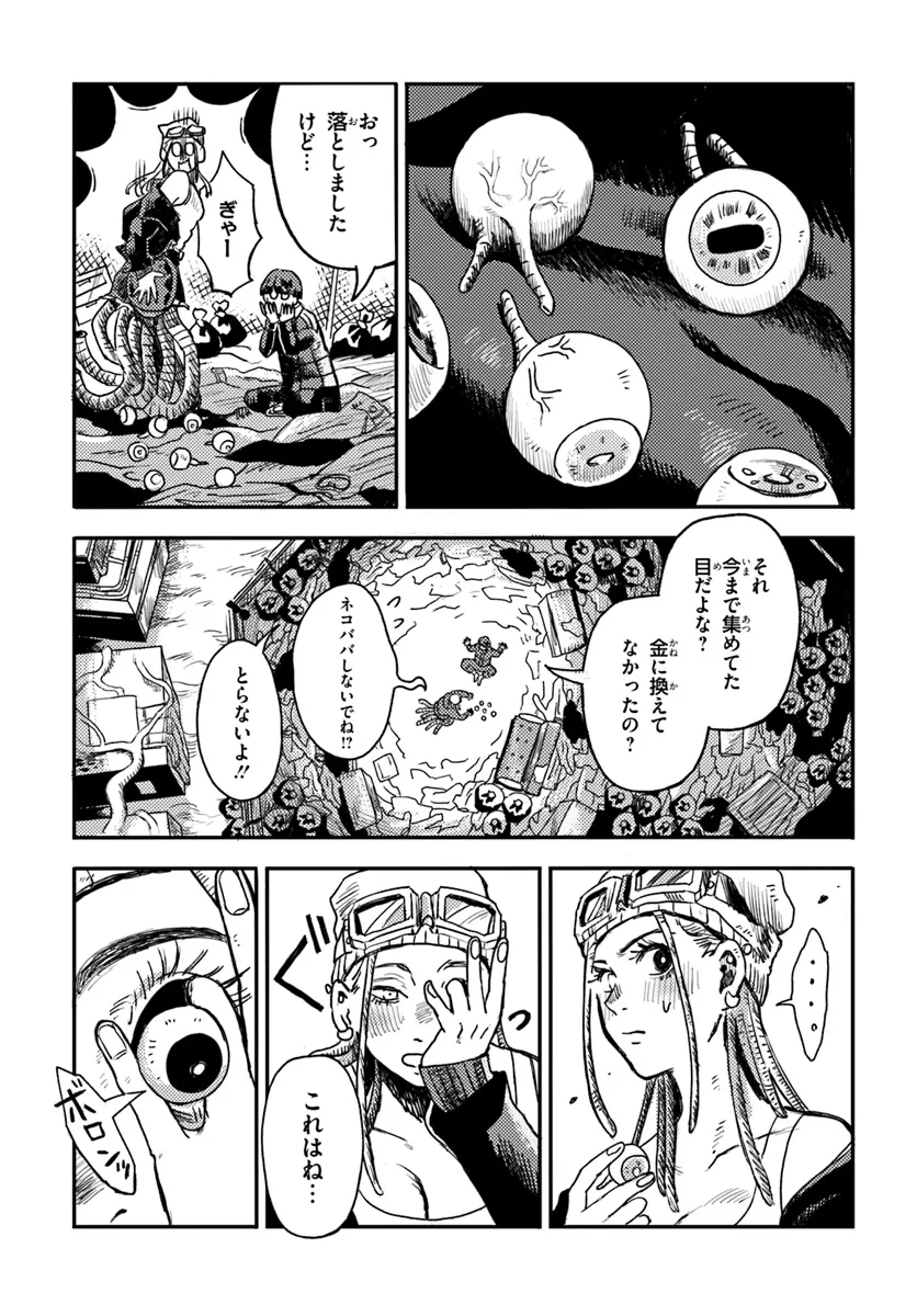 Plant Land Chapter 2 5ページ