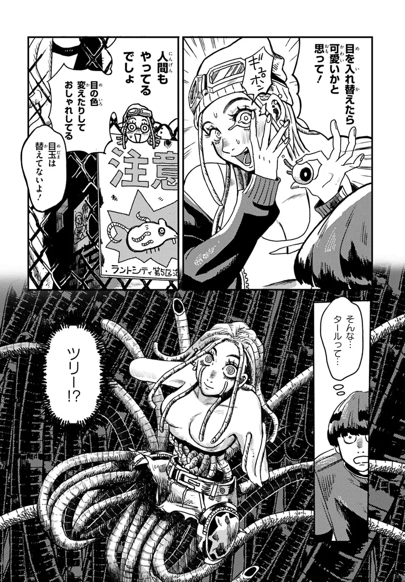 Plant Land Chapter 2 6ページ