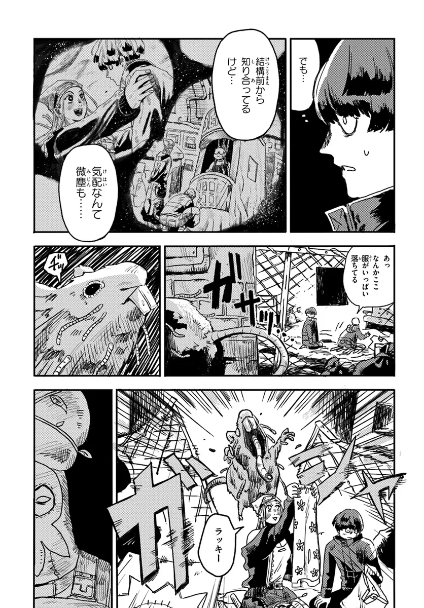 Plant Land Chapter 2 7ページ