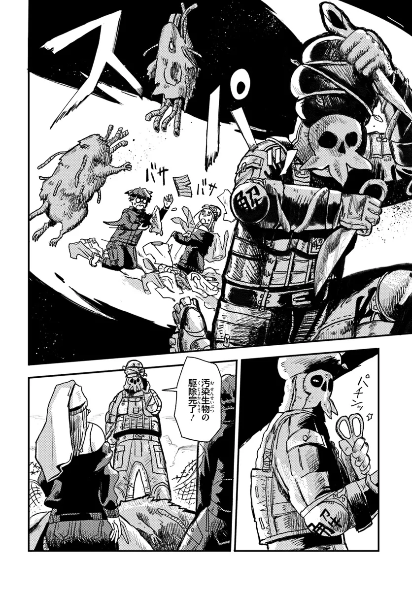 Plant Land Chapter 2 8ページ