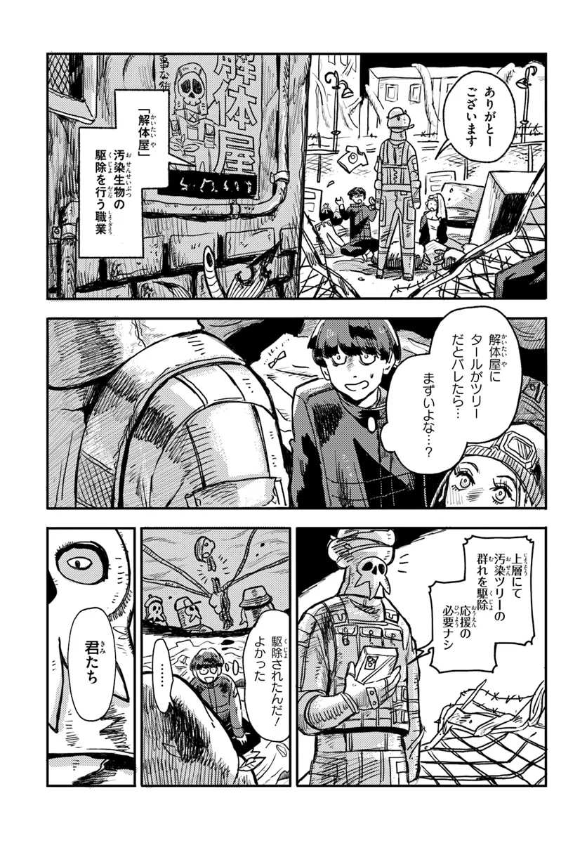 Plant Land Chapter 2 9ページ