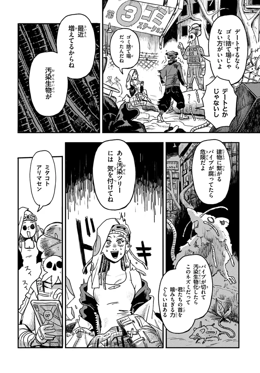 Plant Land Chapter 2 10ページ