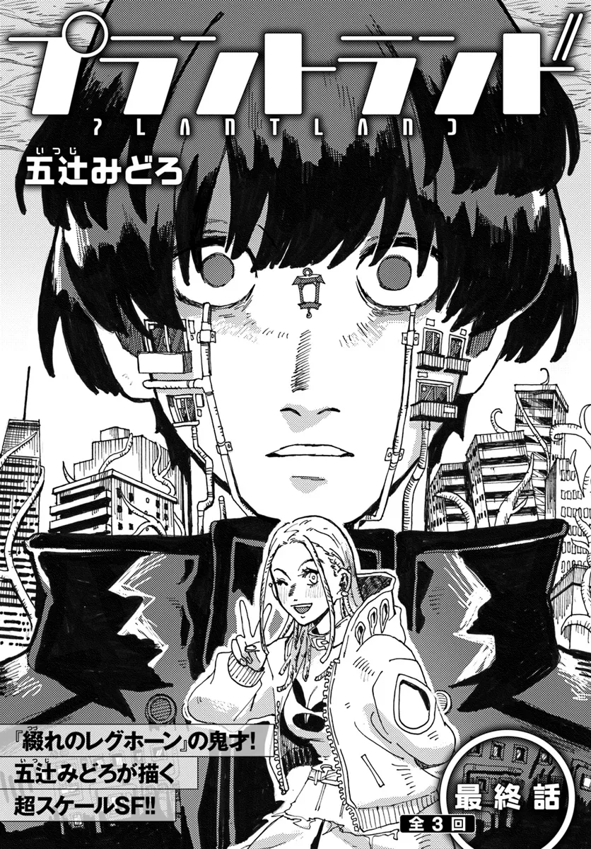Plant Land Chapter 3 1ページ