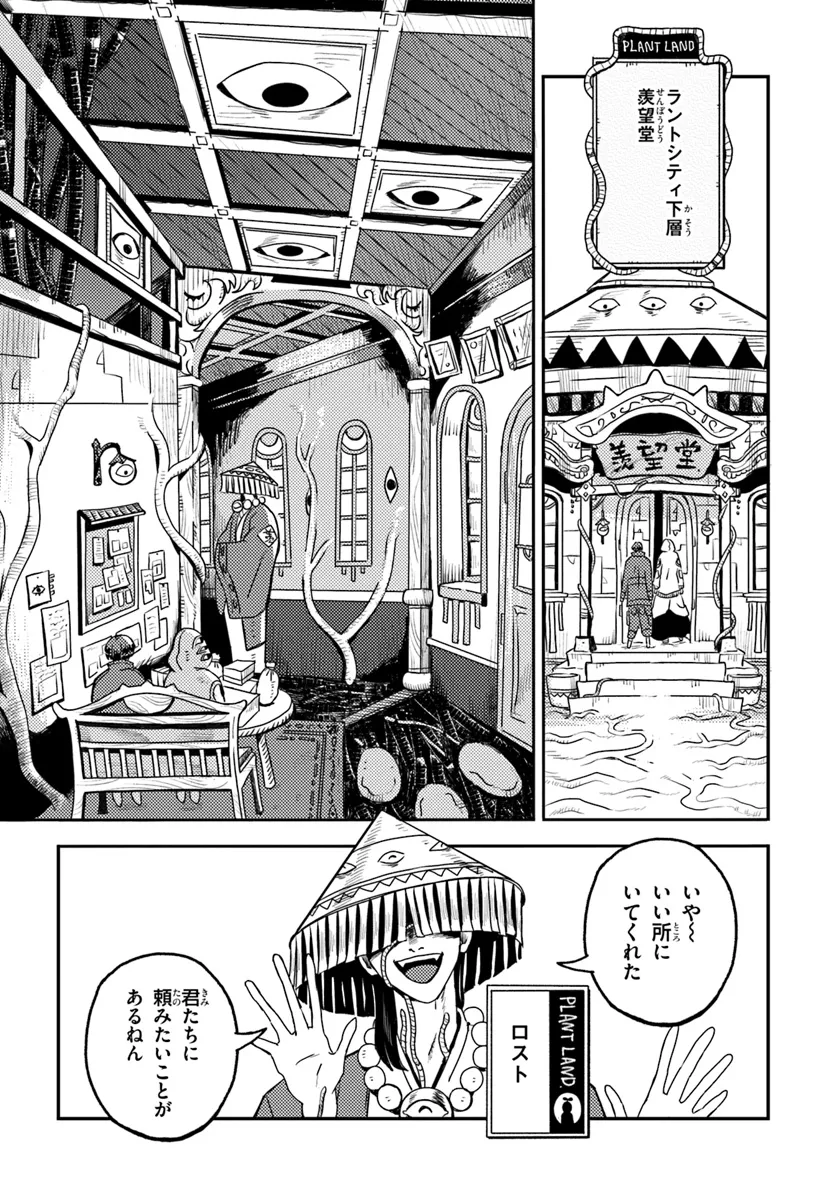 Plant Land Chapter 3 2ページ