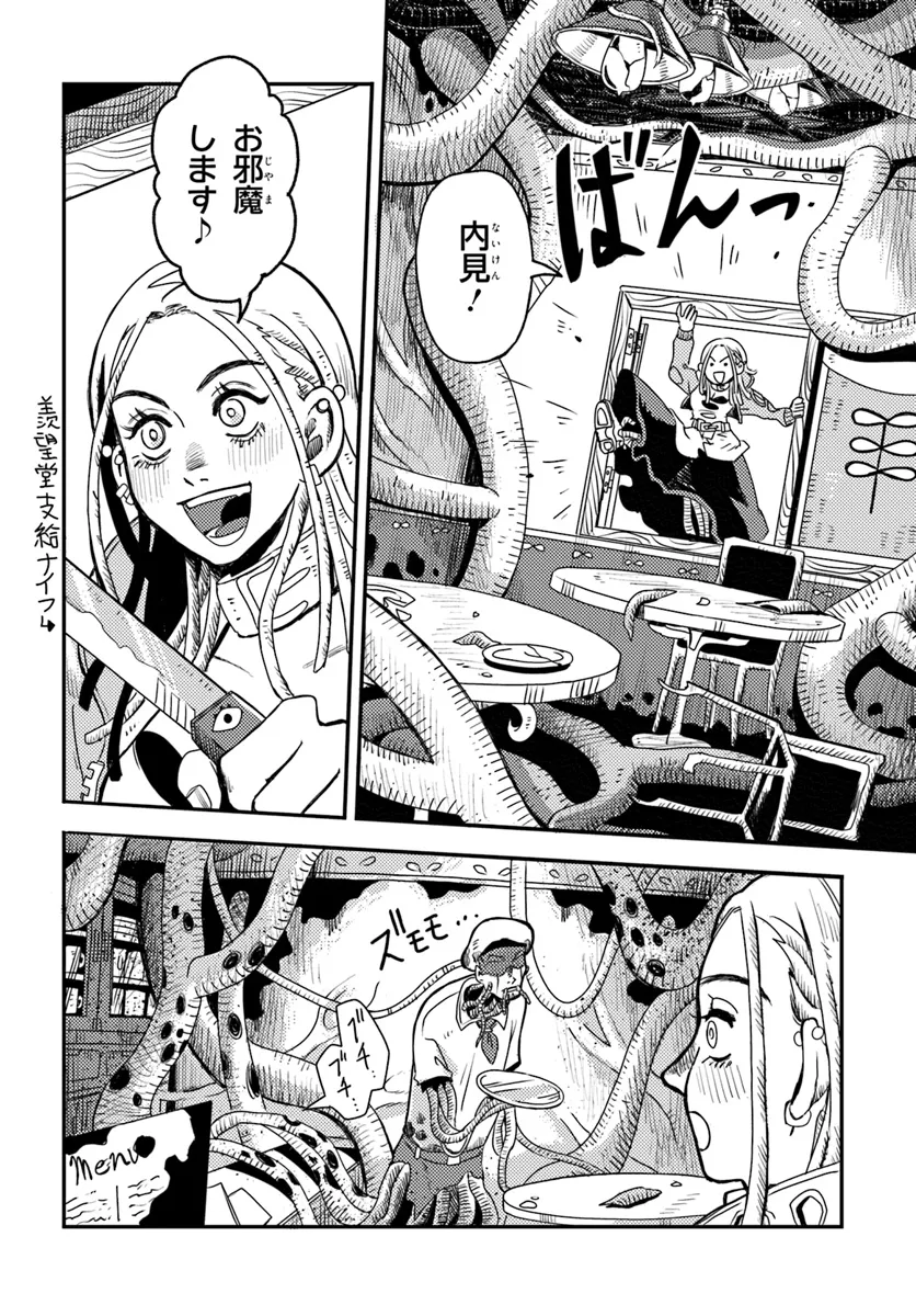 Plant Land Chapter 3 12ページ
